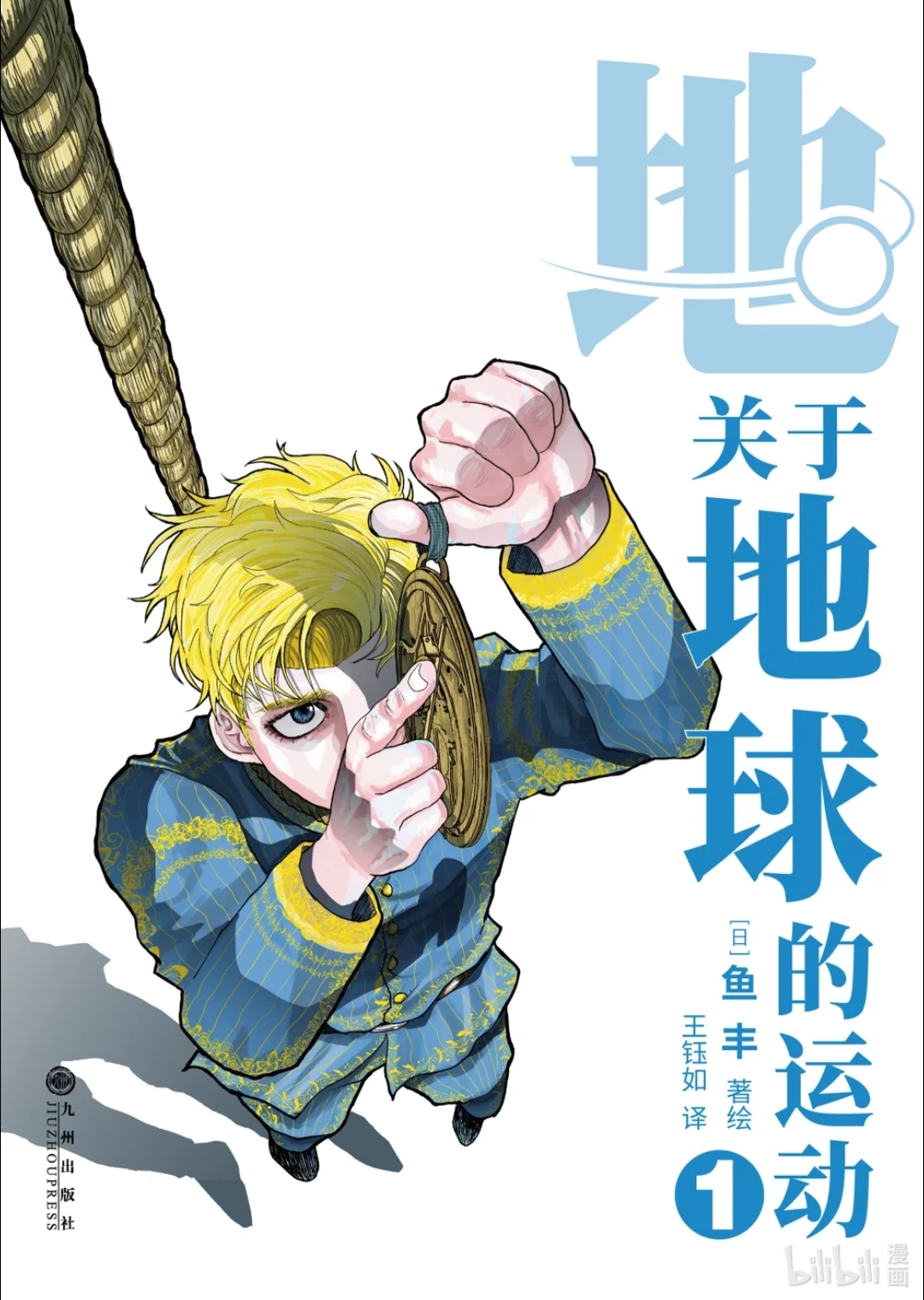 Featured image of post 追寻真理不会被上帝烧死——《地动》观后感